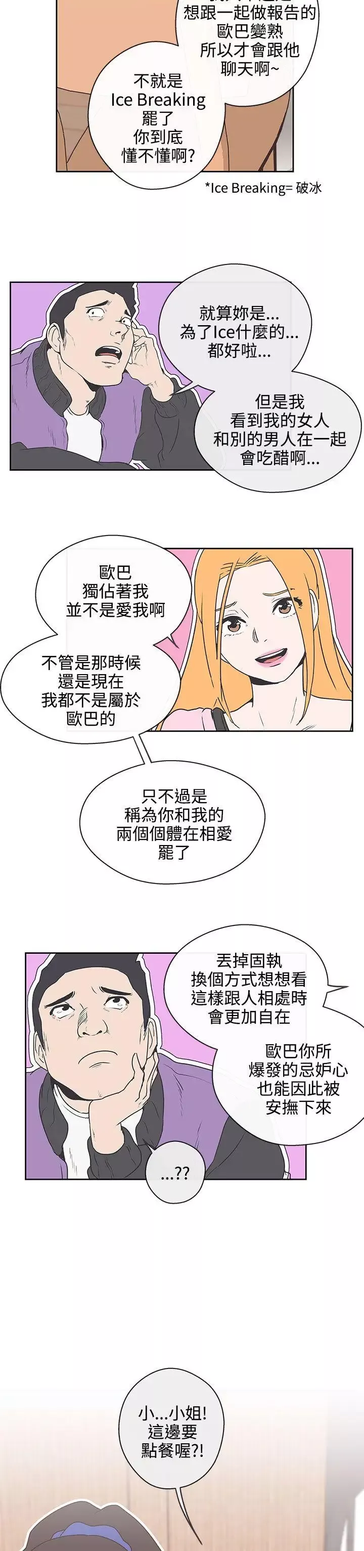 LOVE愛的導航G第32話