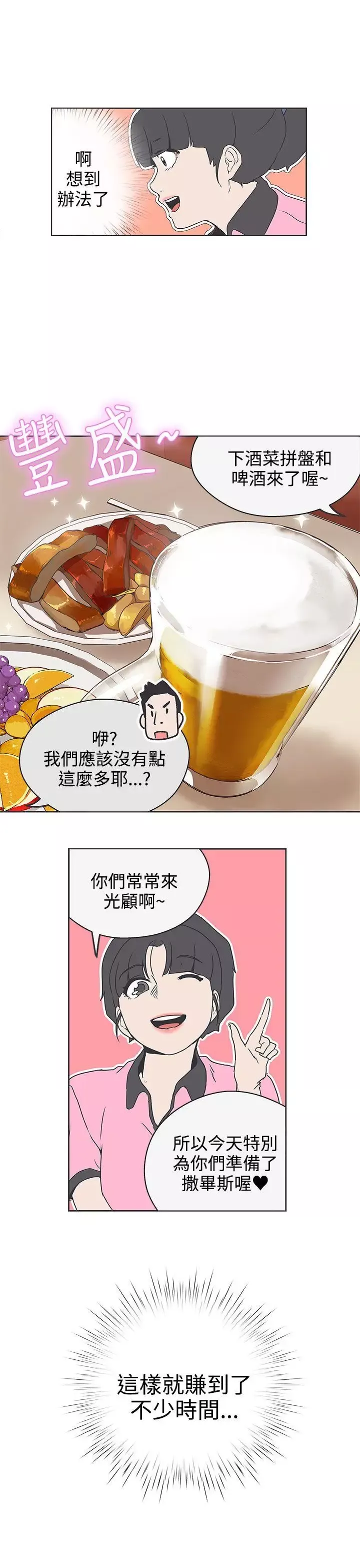 LOVE愛的導航G第32話