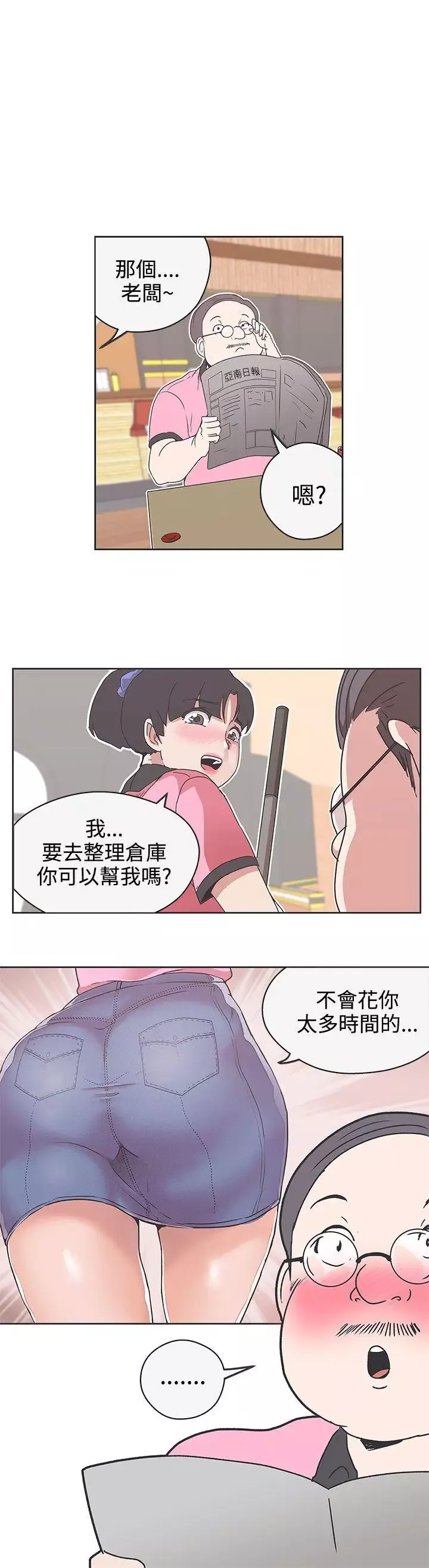 LOVE爱的导航G-第32话 - 图片 15
