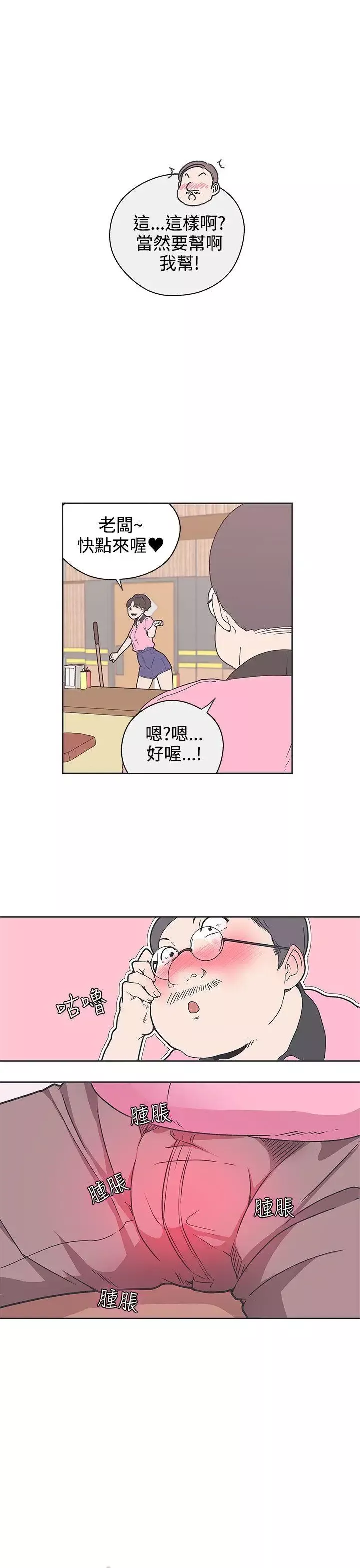 LOVE爱的导航G-第32话 - 图片 16