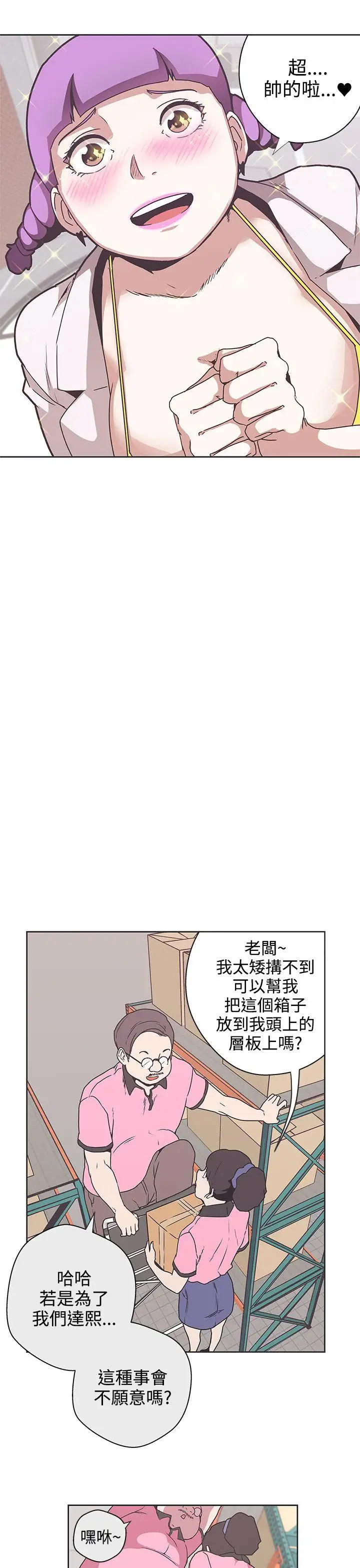 LOVE愛的導航G第32話