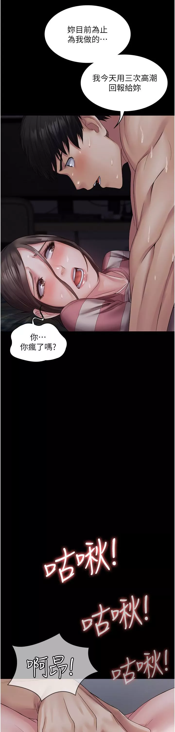 PUA完全攻略-第12话-哥带妳飞! - 图片 12