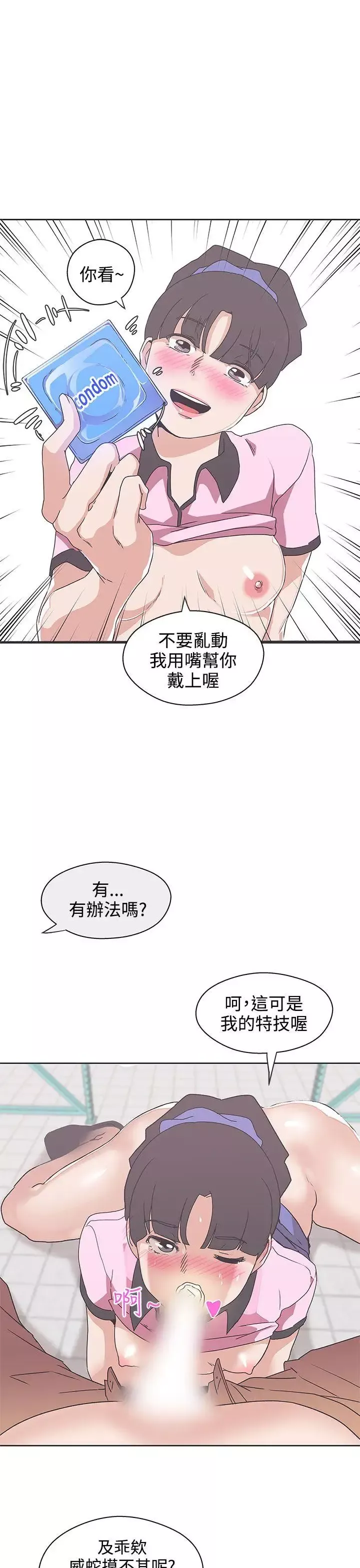 LOVE爱的导航G-第33话 - 图片 9