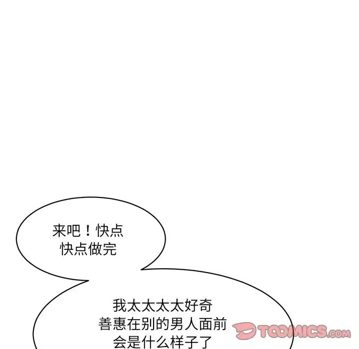 情迷研究室-第4话 - 图片 230