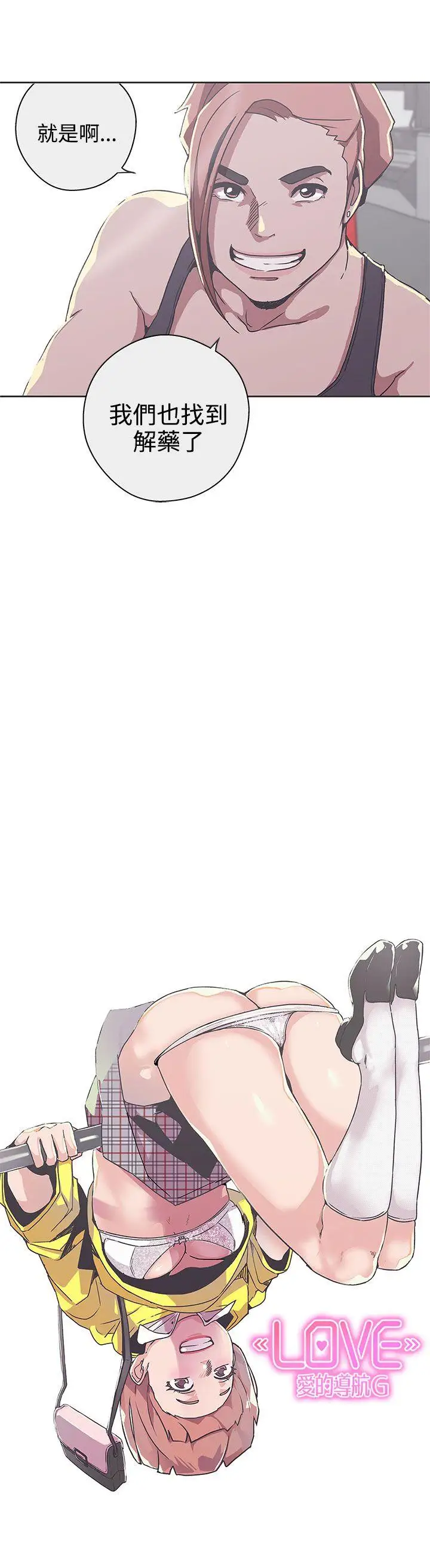 LOVE爱的导航G第34话