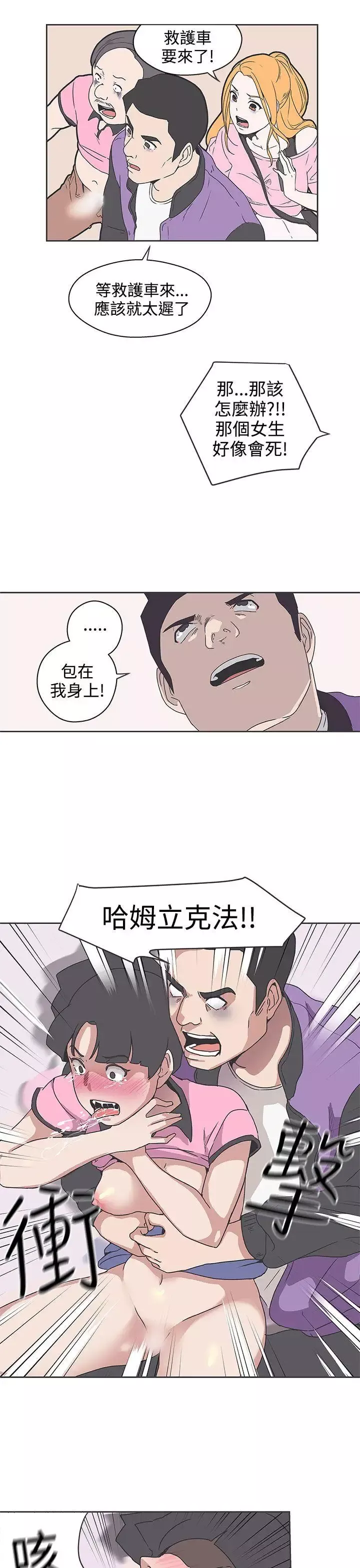 LOVE爱的导航G-第34话 - 图片 7