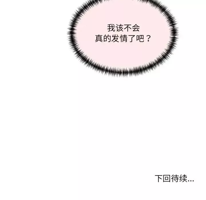 情迷研究室-第4话 - 图片 255