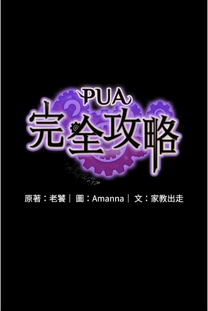 PUA完全攻略第13話-渴望被操的組長
