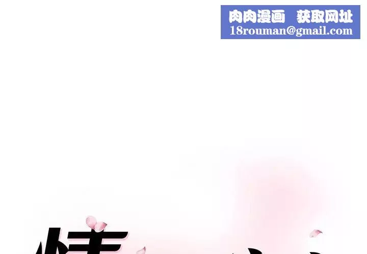 情迷研究室-第5话 - 图片 1