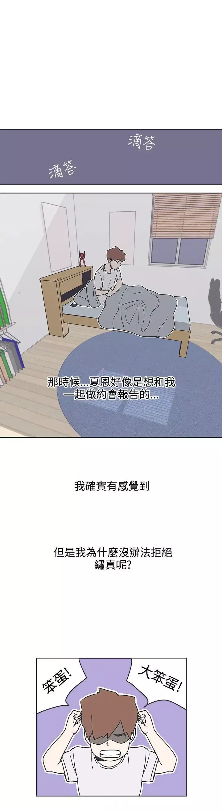LOVE爱的导航G-第34话 - 图片 14
