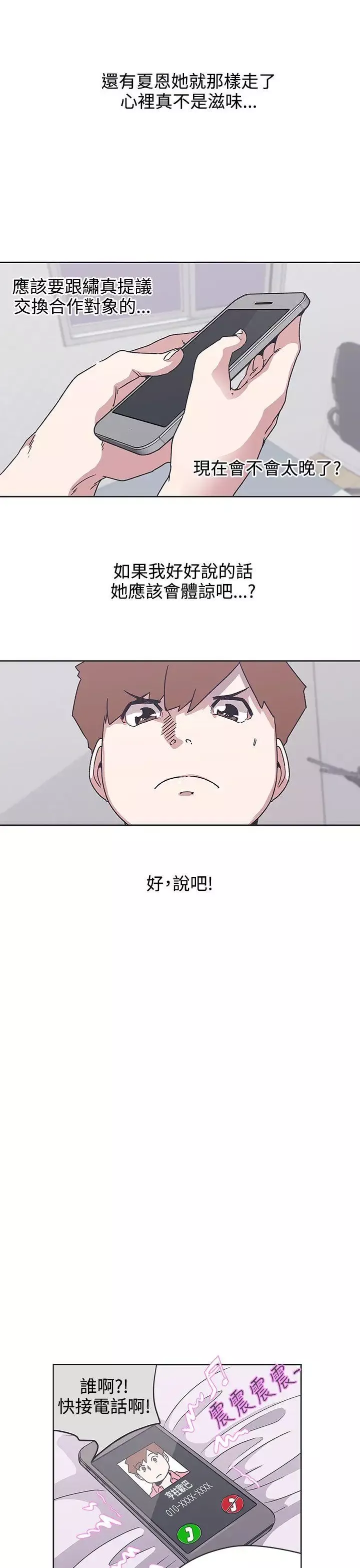 LOVE爱的导航G-第34话 - 图片 15
