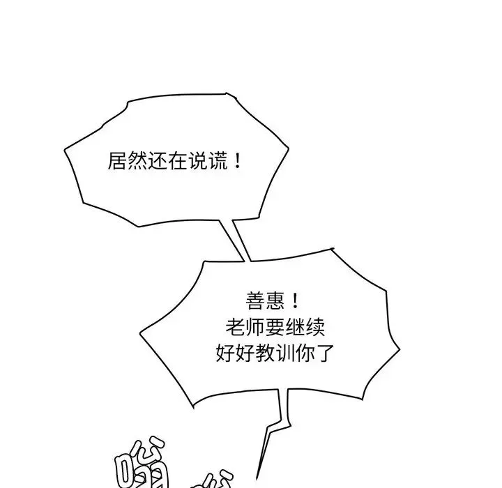 情迷研究室-第5话 - 图片 19