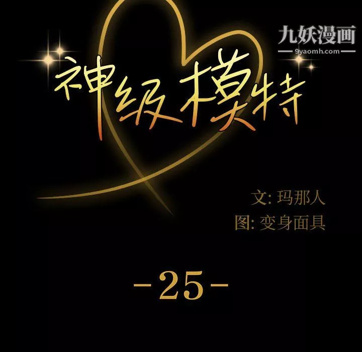 神级模特-第25话 - 图片 8