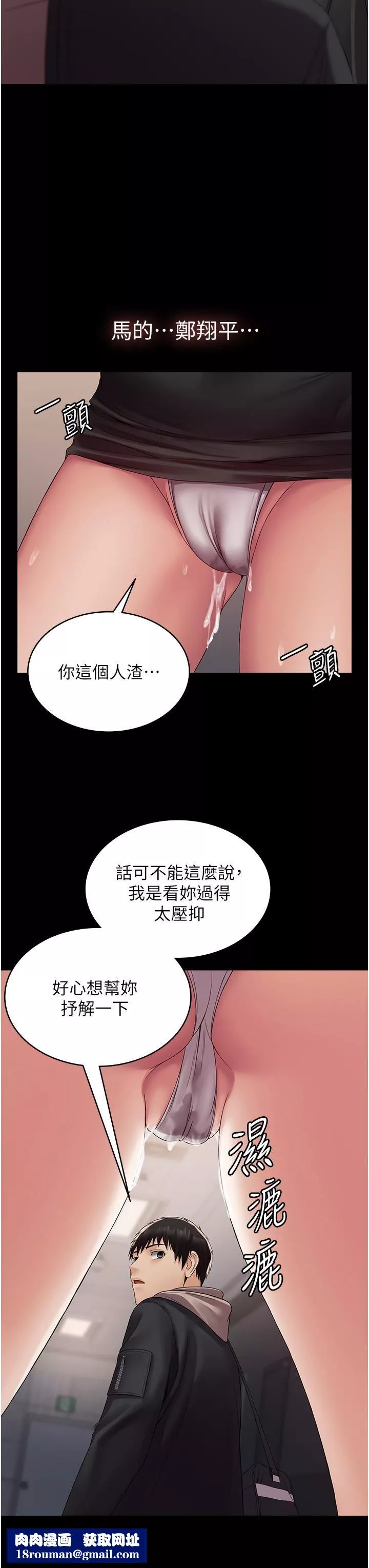 PUA完全攻略-第13话-渴望被操的组长 - 图片 27