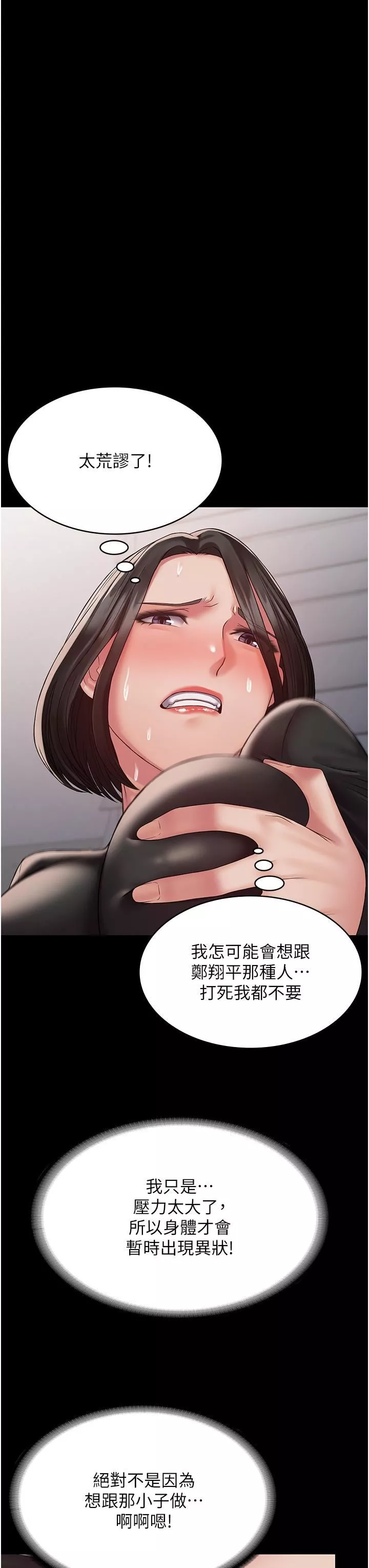 PUA完全攻略第13話-渴望被操的組長