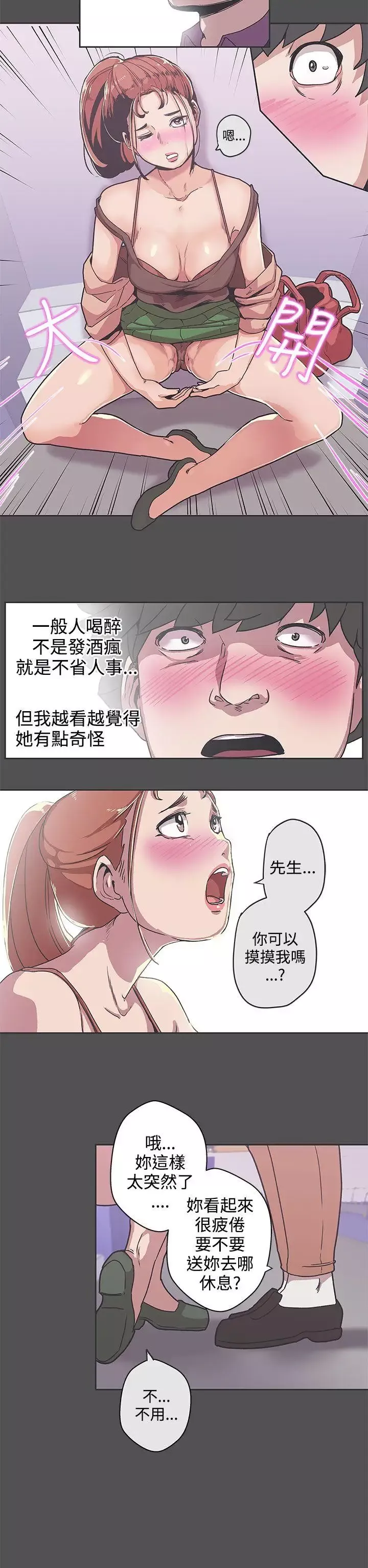 LOVE爱的导航G-第35话 - 图片 11