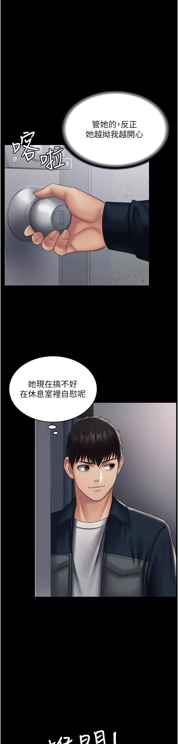 PUA完全攻略第13話-渴望被操的組長