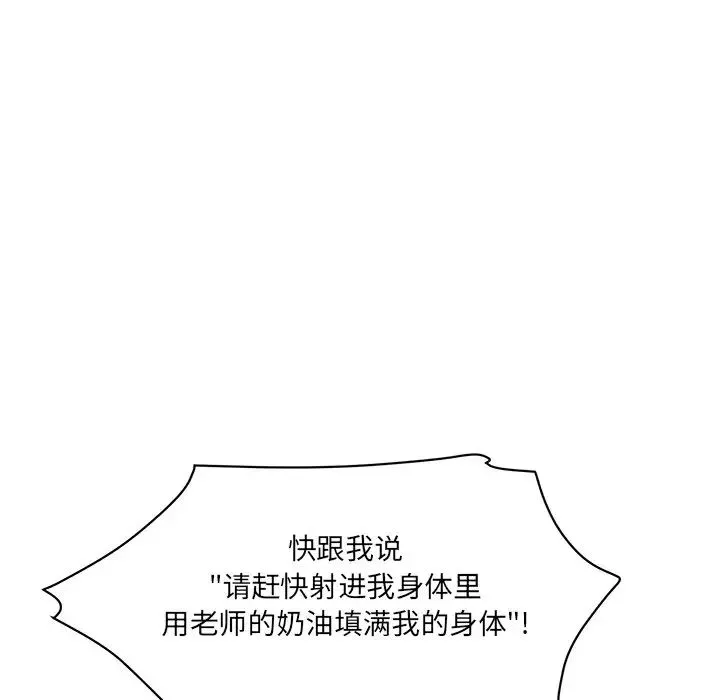 情迷研究室-第5话 - 图片 69