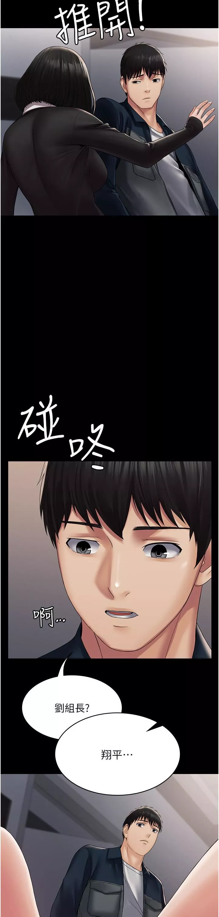 PUA完全攻略第14話-組長，把衣服脫掉