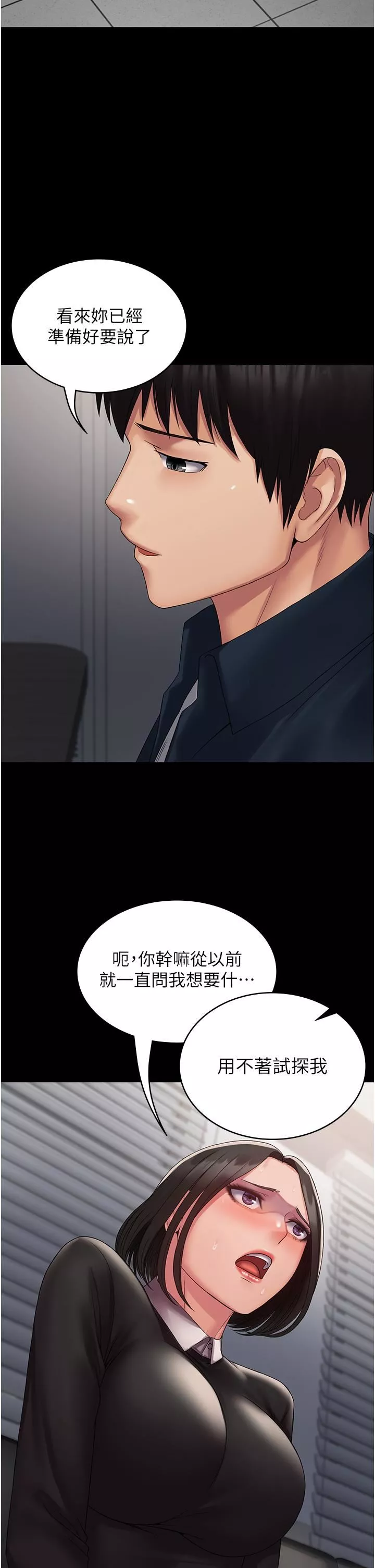 PUA完全攻略-第14话-组长，把衣服脱掉 - 图片 7