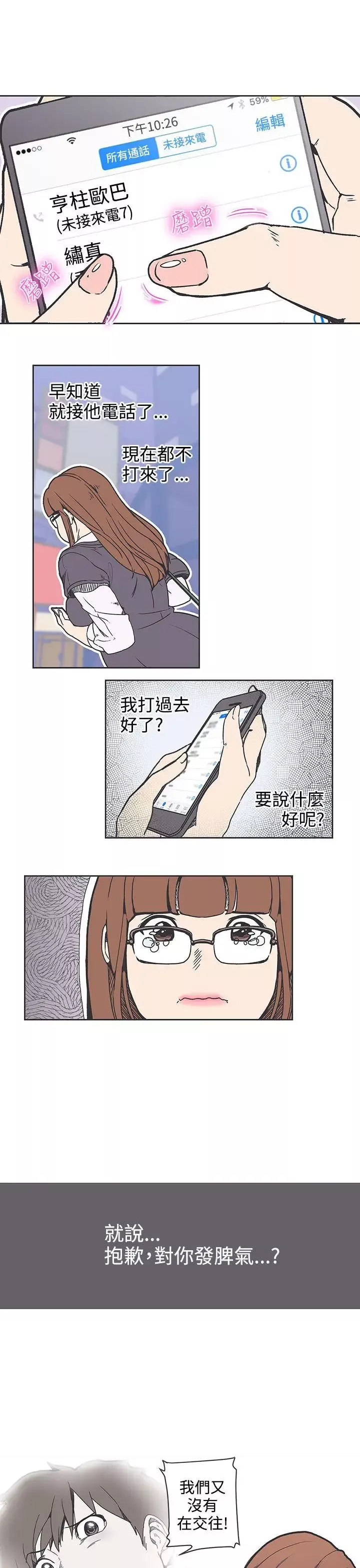 LOVE爱的导航G-第36话 - 图片 1