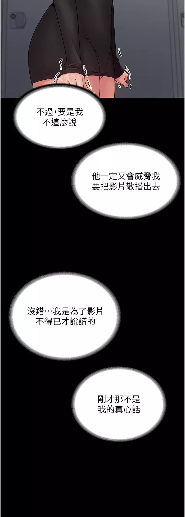 PUA完全攻略第14話-組長，把衣服脫掉
