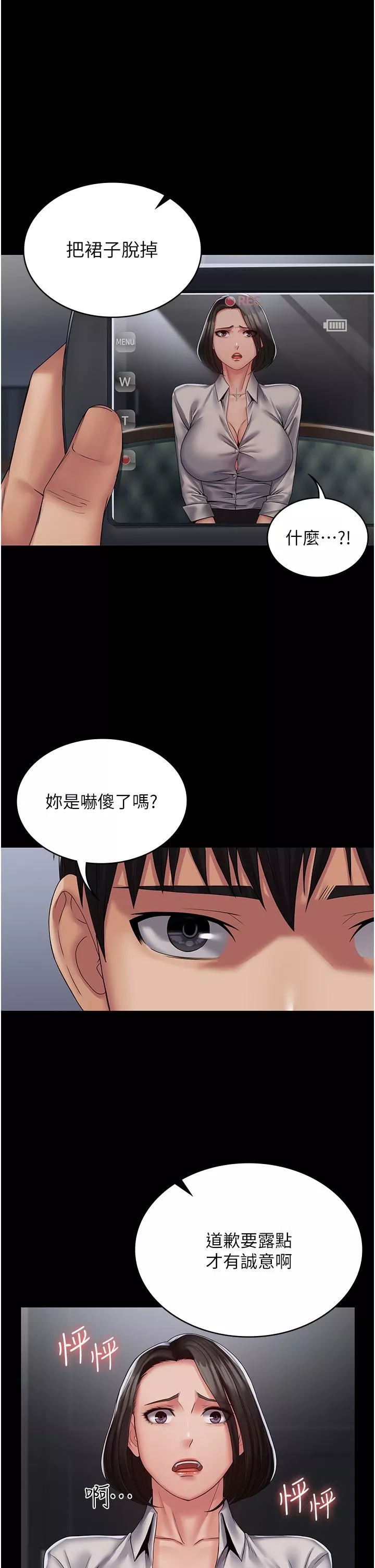 PUA完全攻略第14話-組長，把衣服脫掉