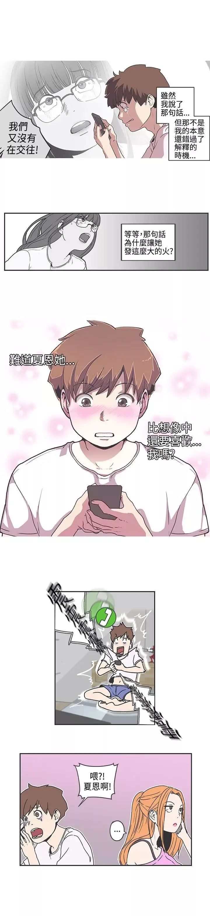 LOVE爱的导航G-第37话 - 图片 3