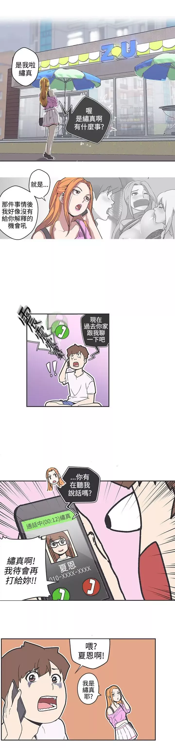 LOVE爱的导航G-第37话 - 图片 4