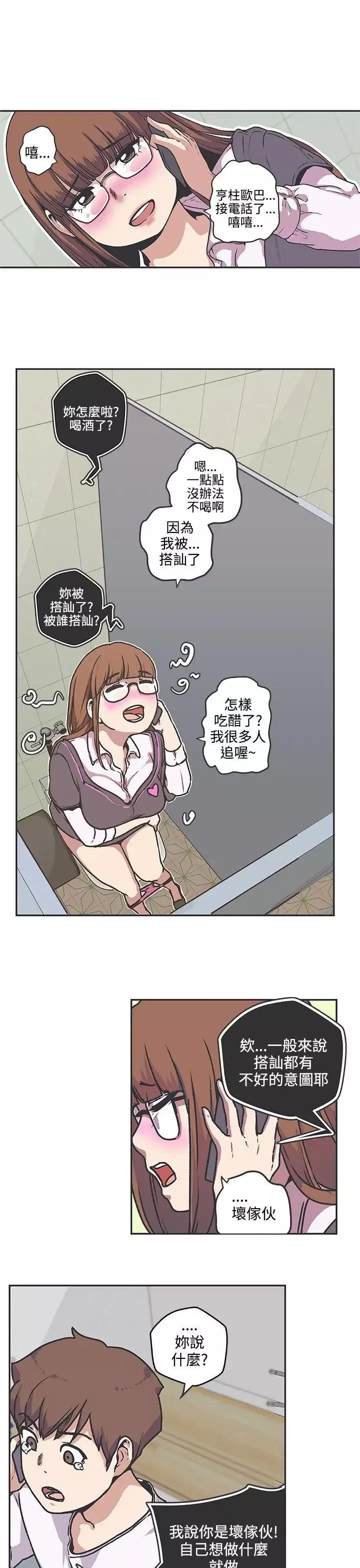 LOVE爱的导航G-第37话 - 图片 6