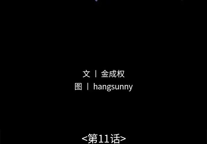 不該有的愛情第11话