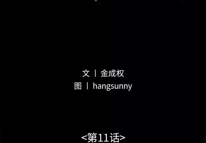 不該有的愛情第11话