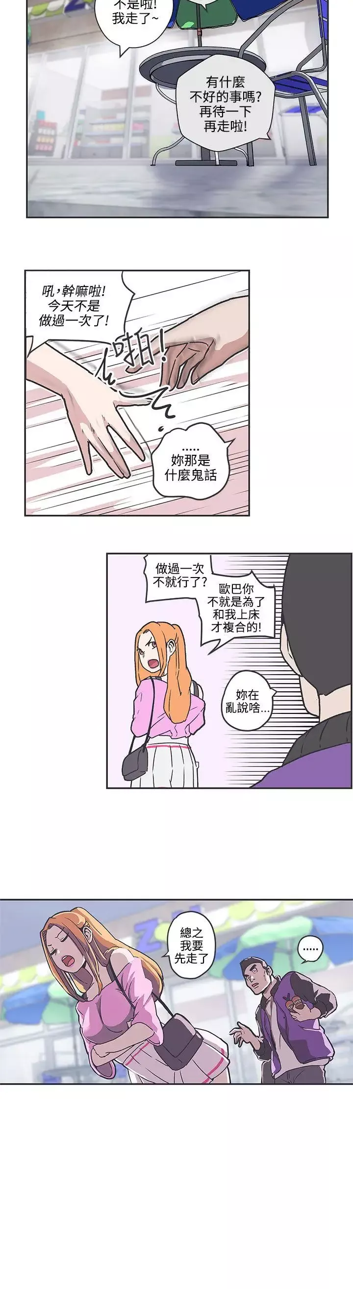 LOVE愛的導航G第37話