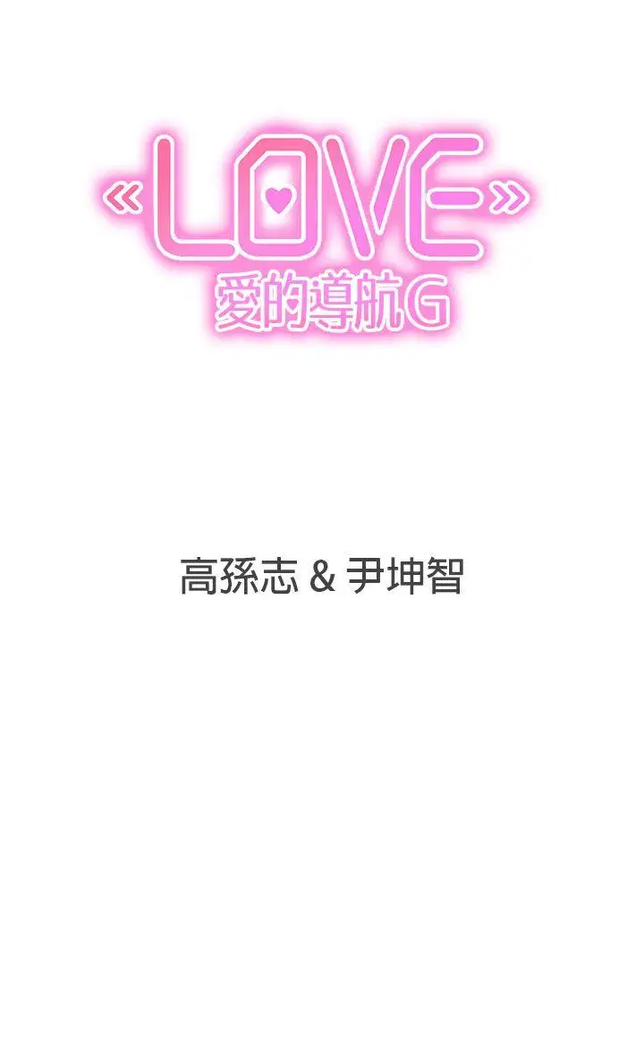LOVE爱的导航G第37话