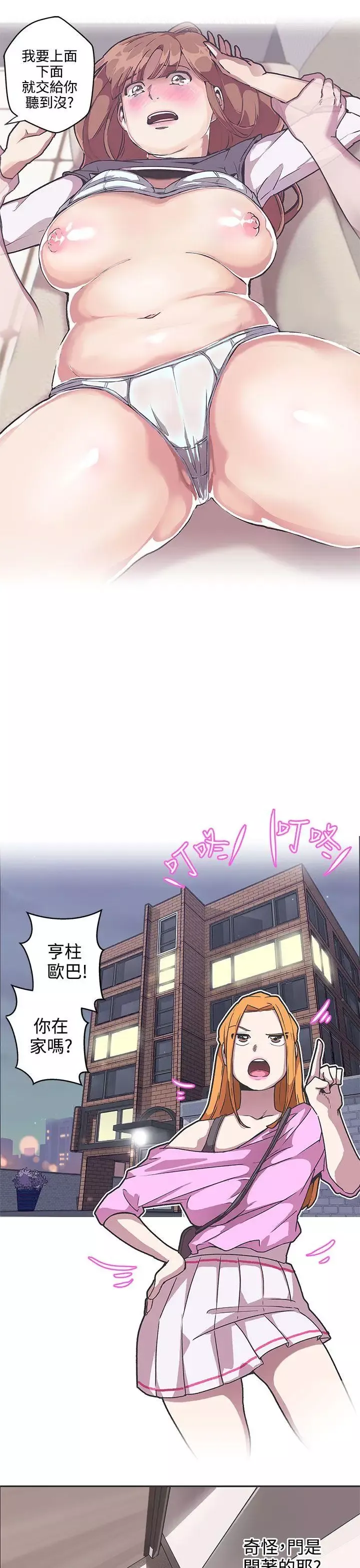 LOVE爱的导航G-第38话 - 图片 7