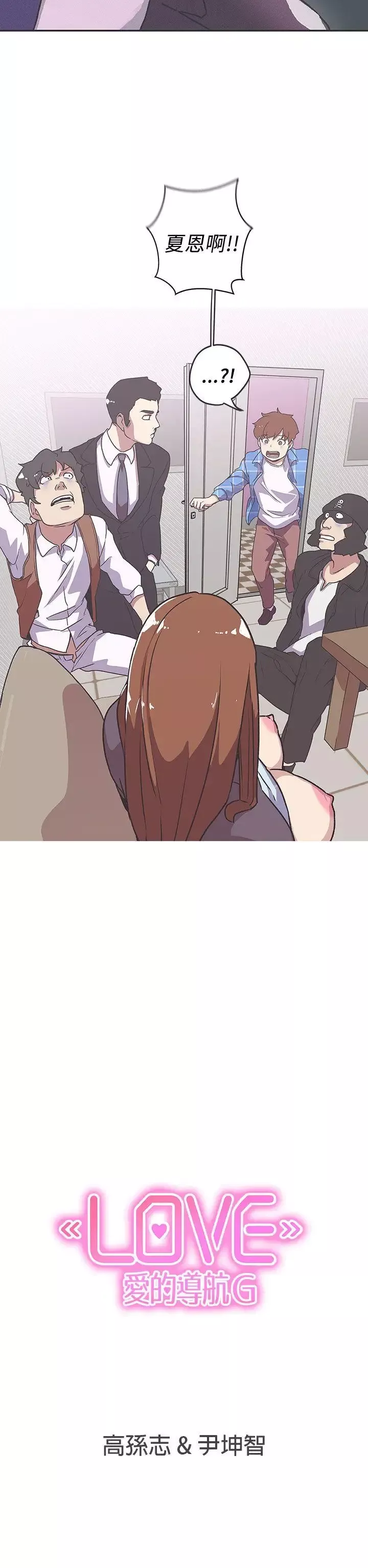 LOVE愛的導航G第38話