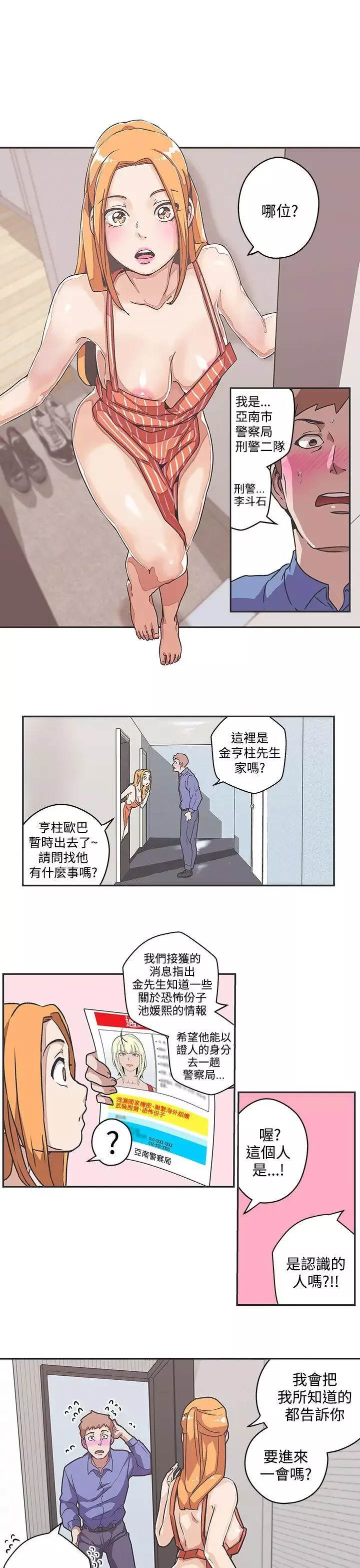 LOVE愛的導航G第39話