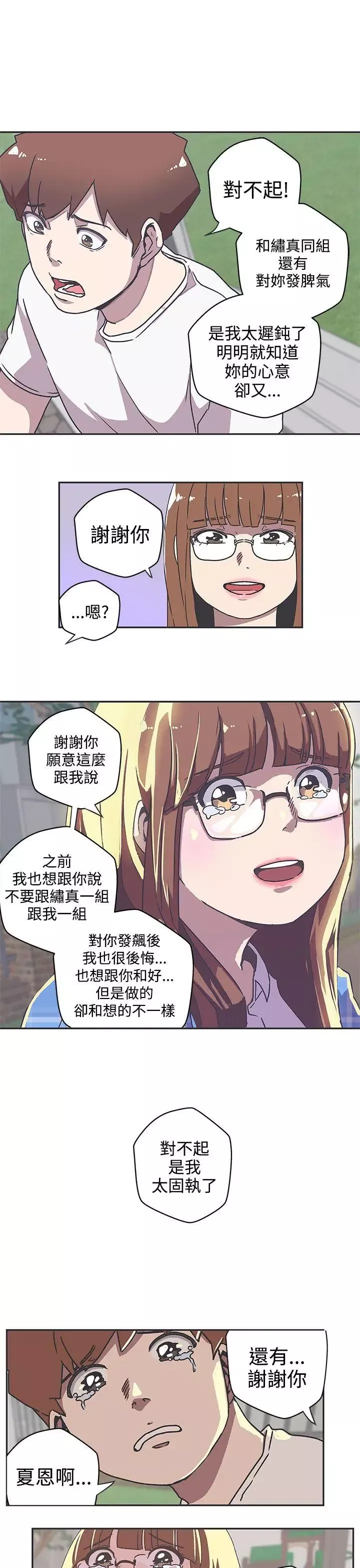 LOVE愛的導航G第39話