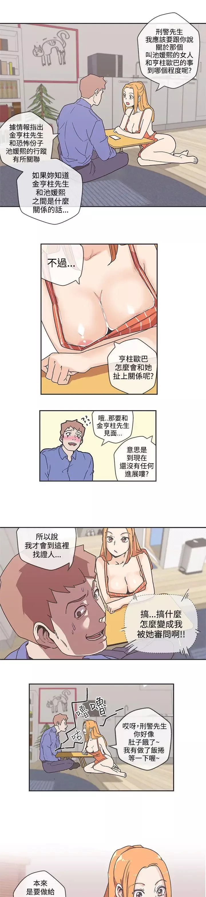 LOVE愛的導航G第39話
