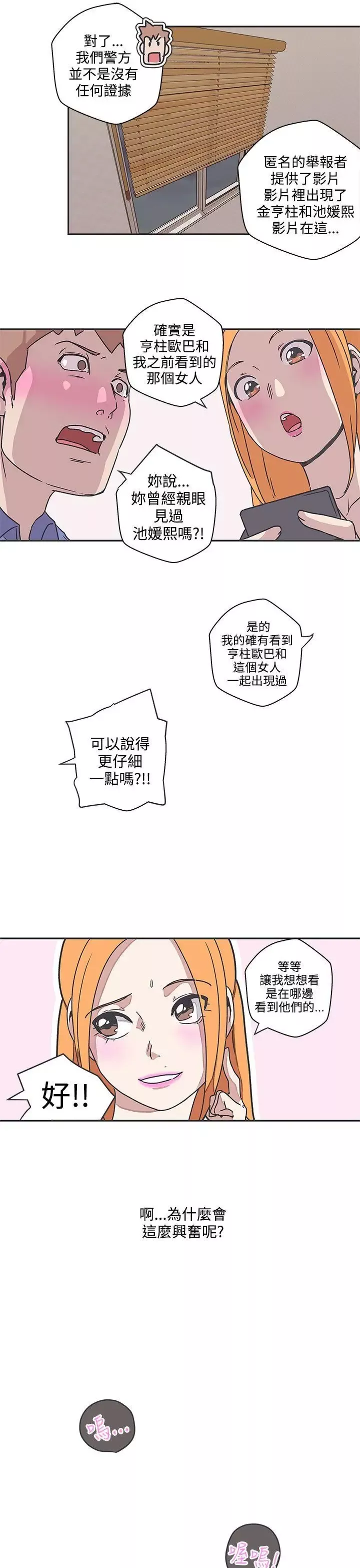 LOVE爱的导航G-第39话 - 图片 12