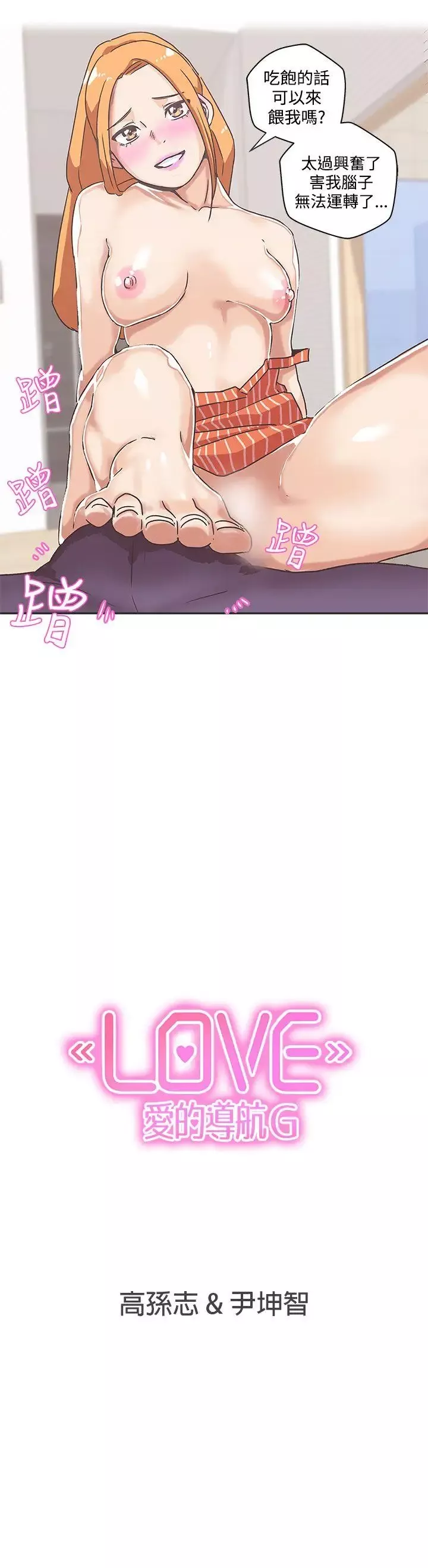 LOVE爱的导航G-第39话 - 图片 14