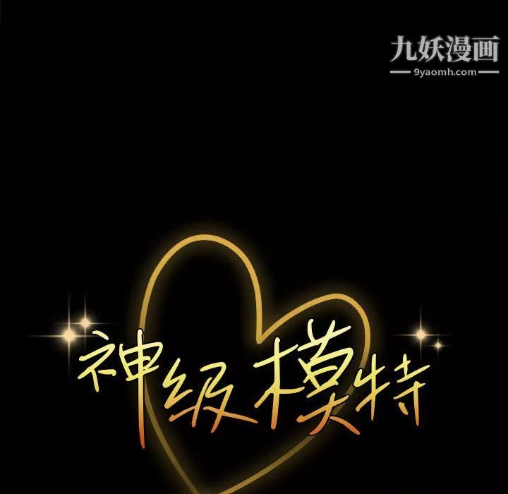 神级模特-第26话 - 图片 8