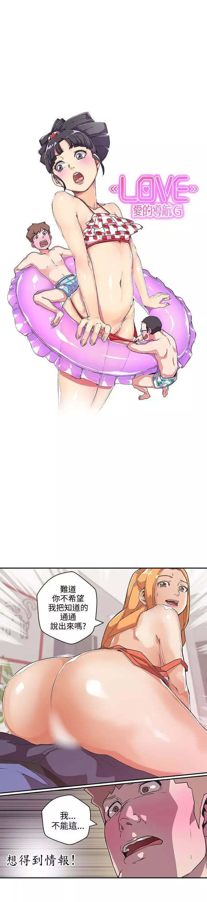 LOVE愛的導航G第40話