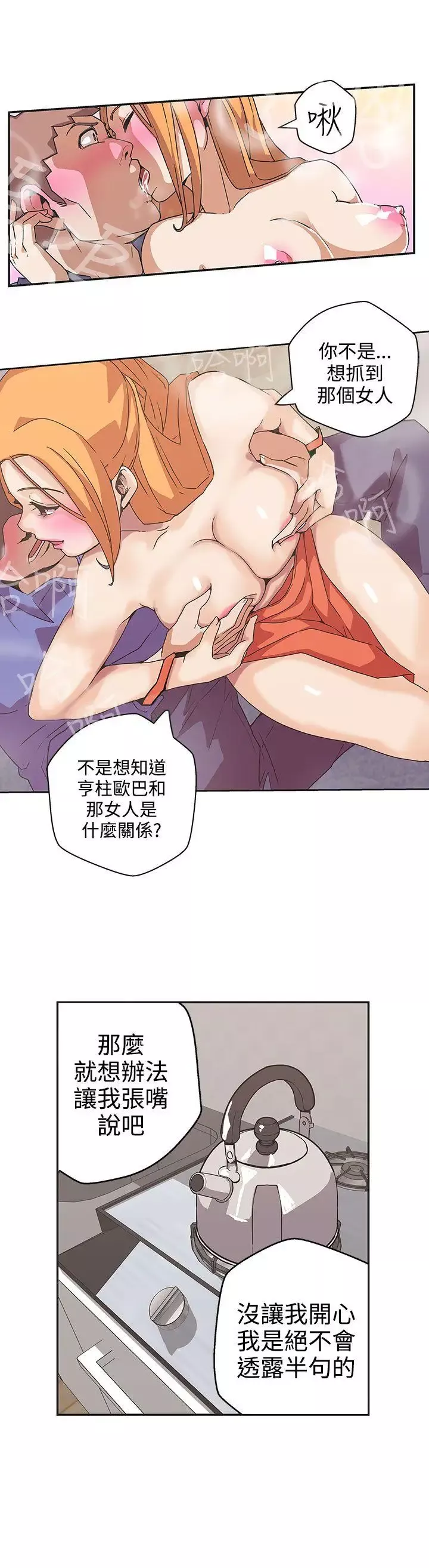 LOVE爱的导航G-第40话 - 图片 5