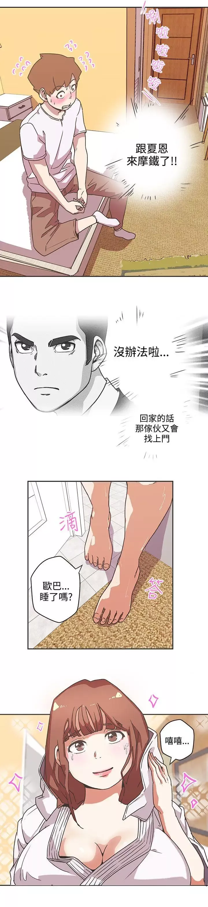 LOVE爱的导航G-第40话 - 图片 10