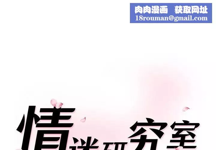 情迷研究室第6話