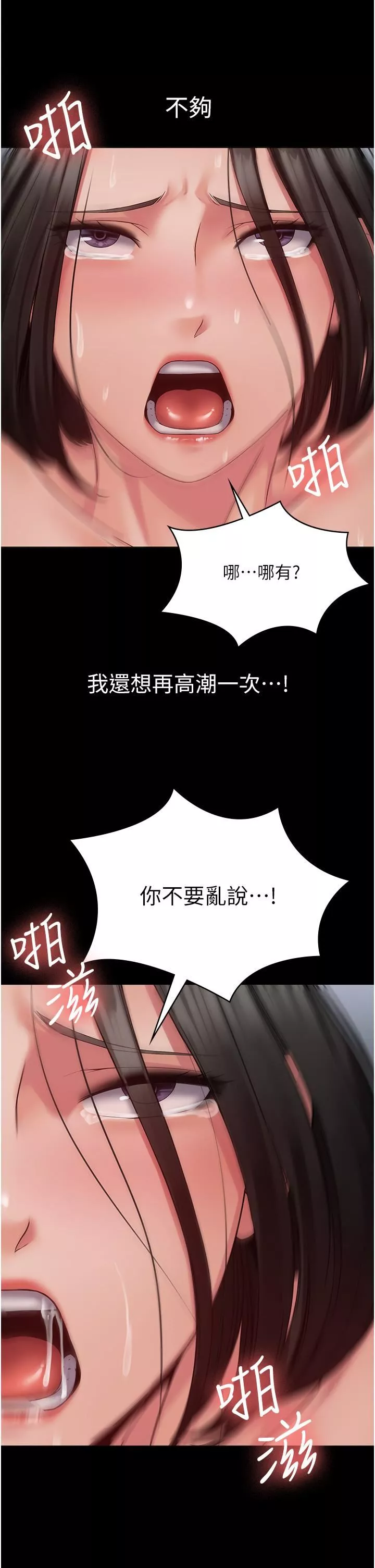 PUA完全攻略第16話-插上癮的亦寧