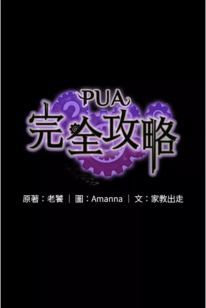 PUA完全攻略第17話-塞著按摩棒開門