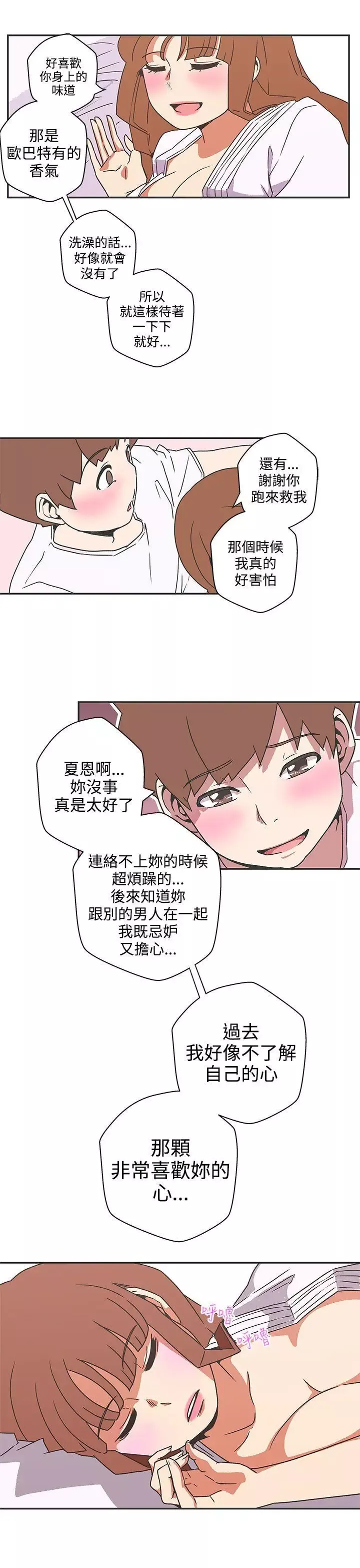 LOVE愛的導航G第40話