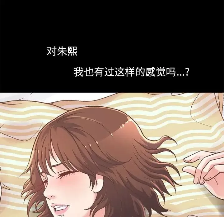 不該有的愛情第11话